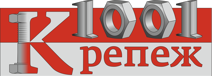 1001КРЕПЕЖ